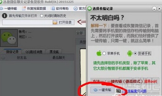 微信怎么查看以前的聊天記錄 微信查看以前的聊天記錄方法