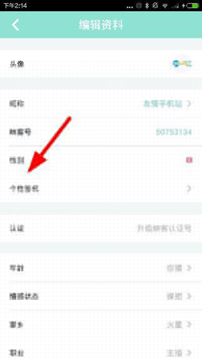 映客如何設置個性簽名？設置個性簽名的方法分享