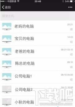 微信怎么遠程控制電腦 微信遠程控制電腦圖文教程