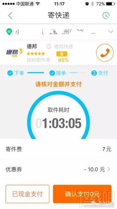 淘寶天貓快遞app菜鳥裹裹怎么用?菜鳥裹裹寄快遞優(yōu)惠券使用教程