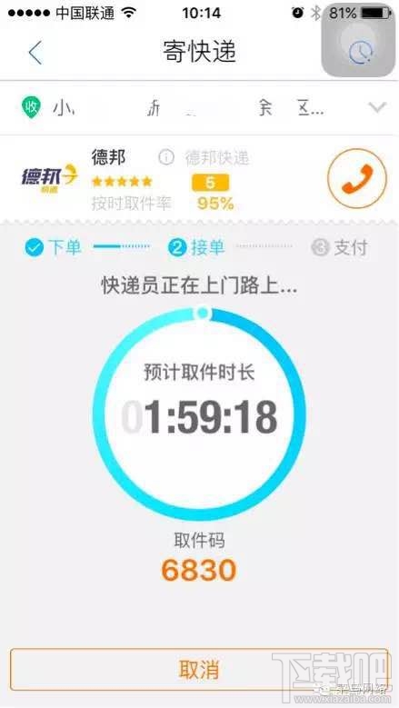 淘寶天貓快遞app菜鳥裹裹怎么用?菜鳥裹裹寄快遞優(yōu)惠券使用教程