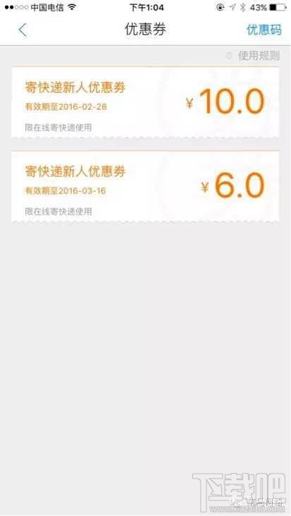 淘寶天貓快遞app菜鳥裹裹怎么用?菜鳥裹裹寄快遞優(yōu)惠券使用教程