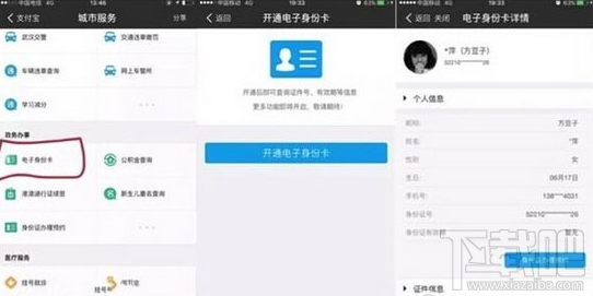 支付寶電子身份卡是什么 支付寶電子身份卡怎么開通