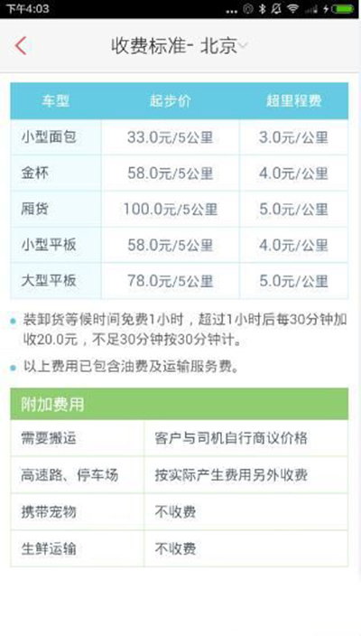 58速運如何收費？收費詳情一覽