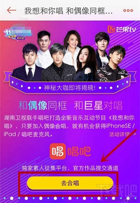 唱吧我想和你唱怎么玩？怎么報名參加跟明星一起唱