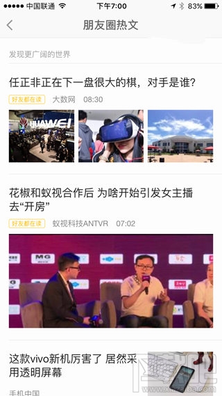 微信朋友圈熱文是什么？微信朋友圈熱文有什么作用？