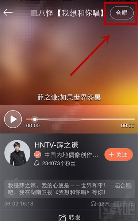 唱吧我想和你唱怎么玩？怎么報名參加跟明星一起唱