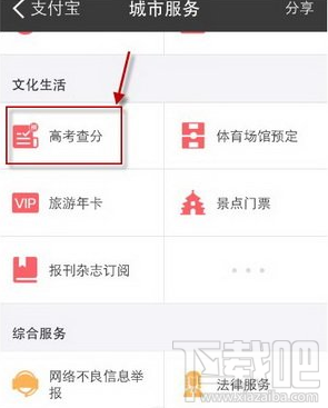 支付寶怎么查高考錄取分數線？支付寶大學錄取分數線查詢