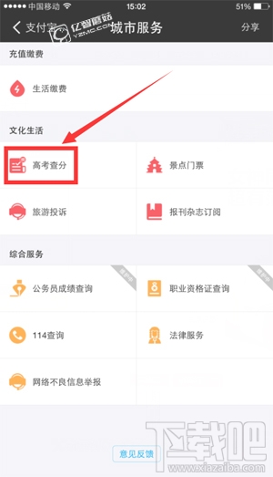 支付寶怎么查高考成績？支付寶一鍵查詢高考成績圖文教程