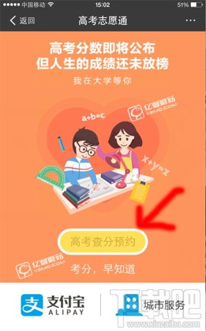 支付寶怎么查高考成績？支付寶一鍵查詢高考成績圖文教程