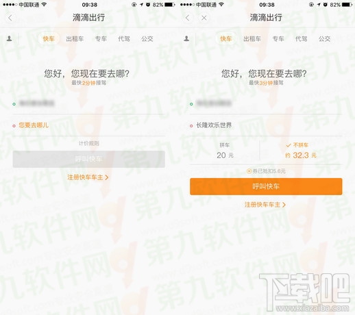 微博雷達怎么打車？微博雷達打車教程