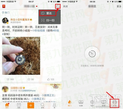 微博雷達怎么打車？微博雷達打車教程