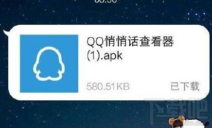 QQ悄悄話查看器是什么 qq悄悄話查看器.apk（附下載地址）