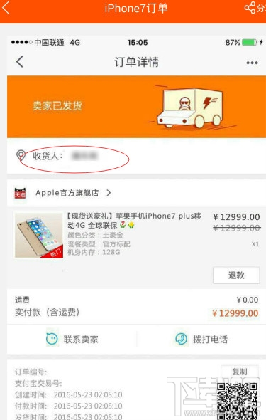 怎么假裝買了iphone7 ？朋友圈曬蘋果7教程