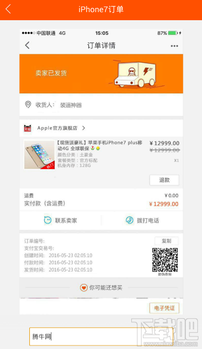 怎么假裝買了iphone7 ？朋友圈曬蘋果7教程