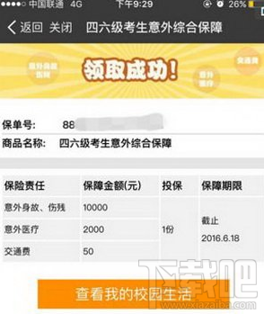 支付寶英語四六級(jí)險(xiǎn)怎么獲得?支付寶英語四六級(jí)險(xiǎn)