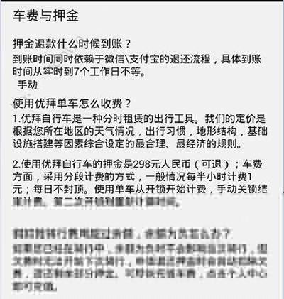 優拜單車如何退押金？退押金方法介紹