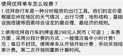 優拜單車如何收費？收費詳情一覽