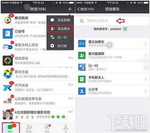 微信崩潰了怎么辦？微信崩潰修復教程