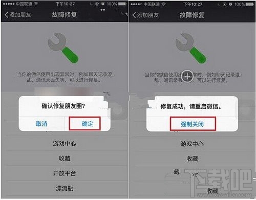 微信崩潰了怎么辦？微信崩潰修復教程