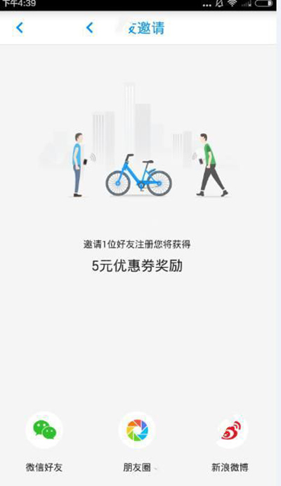 小藍單車如何獲取優惠券？獲取優惠券方法分享