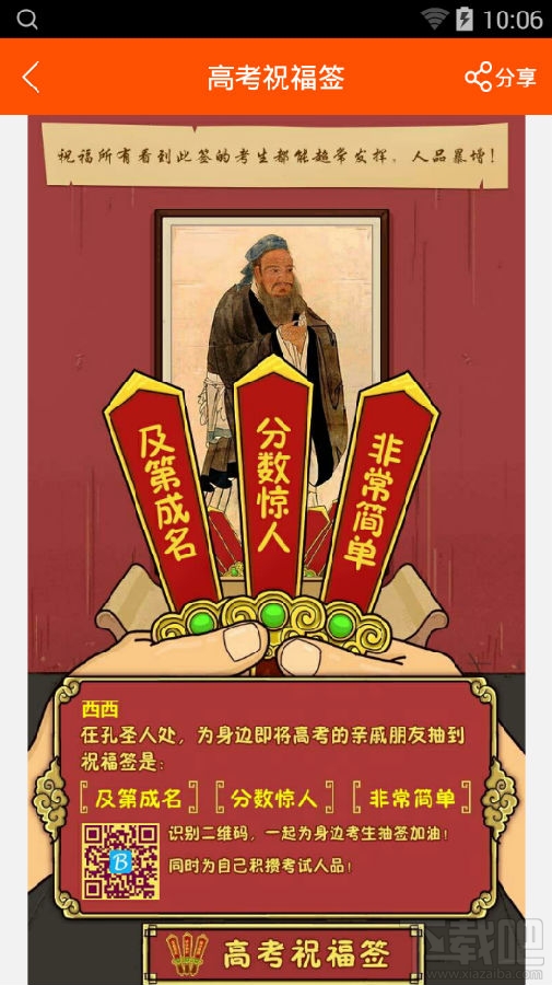 微信朋友圈的高考祝福簽怎么生成？高考裝逼神器制作教程