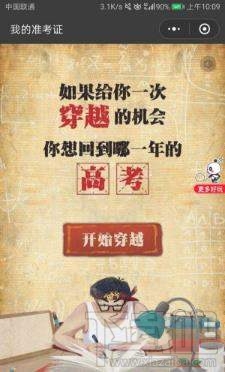 2018微信朋友圈高考準考證圖片怎么制作 朋友圈高考準考證圖片裝逼教程