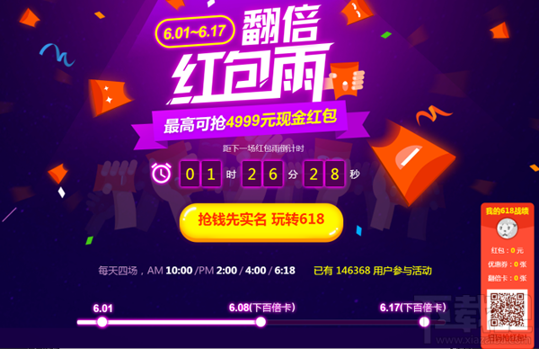 京東618紅包怎么領(lǐng)?京東618紅包怎么搶?2016京東618紅包領(lǐng)取時間