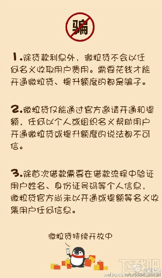 微粒貸為什么無法開通 QQ微粒貸怎么申請開通