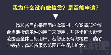 微粒貸為什么無法開通 QQ微粒貸怎么申請開通