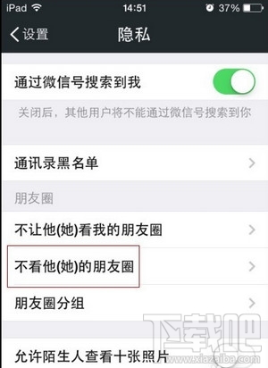 微信允許陌生人看朋友圈十張照片怎么設置