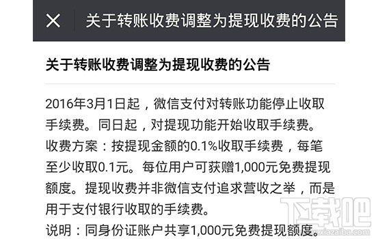 微信提現(xiàn)手續(xù)費(fèi)是怎么收的 教你如何省下微信提現(xiàn)手續(xù)費(fèi)