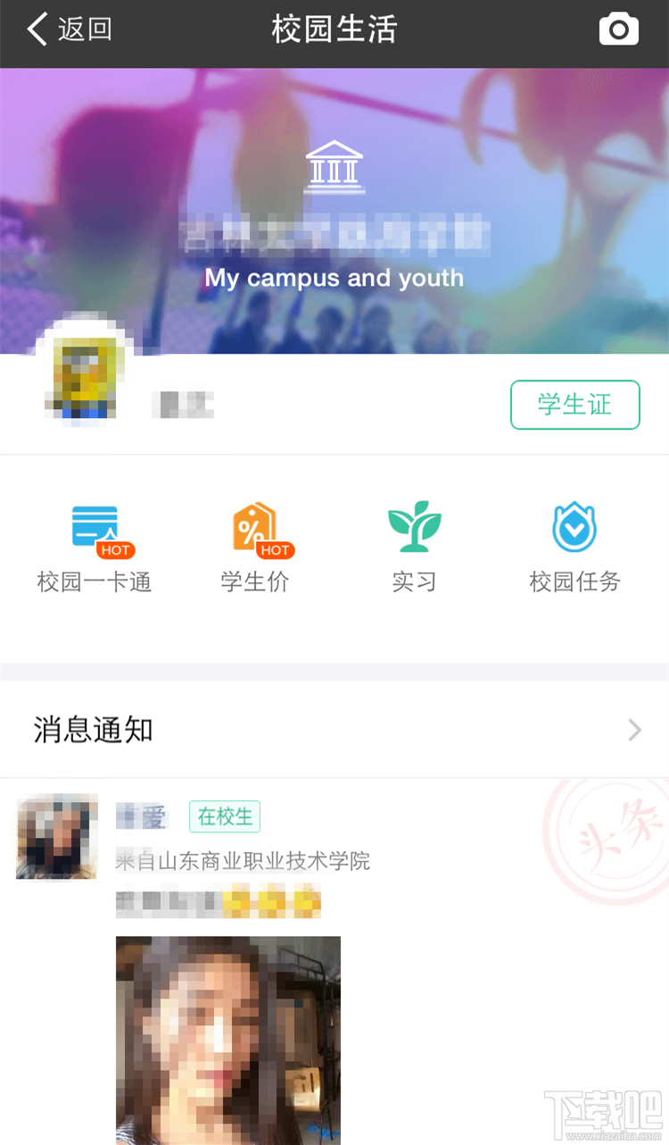 如何使用支付寶校園生活平臺