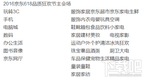 2016京東618優惠活動是什么 京東618活動內容及玩法詳細介紹