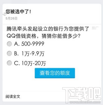 QQ借錢微粒貸利息怎么算？QQ借錢微粒貸怎么開通？QQ借錢微粒貸安全嗎？