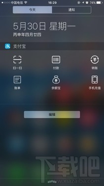如何在iphone中快速使用支付寶？支付寶發布新功能 支付寶快速支付方法