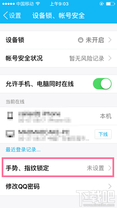手機QQ2016手勢密碼哪里設置 手機QQ2016手勢密碼怎么設置 QQ2016手勢密碼圖文設置教程