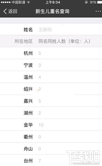 支付寶怎么查寶寶名字重名 支付寶怎么查重名