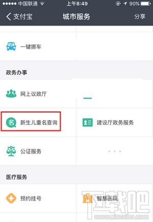 支付寶怎么查寶寶名字重名 支付寶怎么查重名