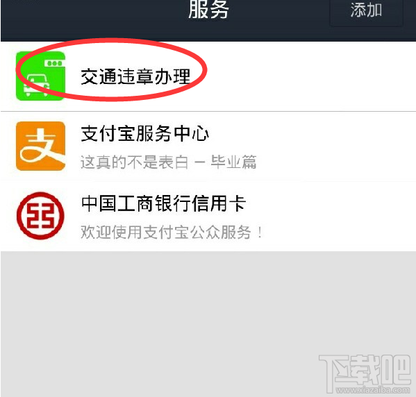 支付寶可以交違章罰款嗎？支付寶怎么交違章罰款？支付寶的生活服務(wù)有哪些？