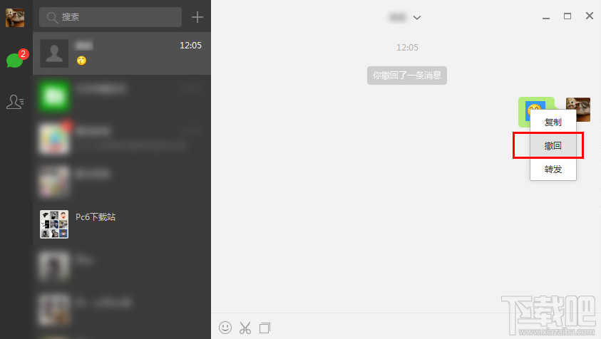 微信電腦版怎么撤回消息？微信電腦版撤回消息教程