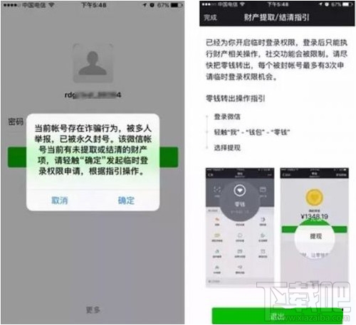 微信帳號被封后怎么提取零錢 微信被封號零錢提取方法