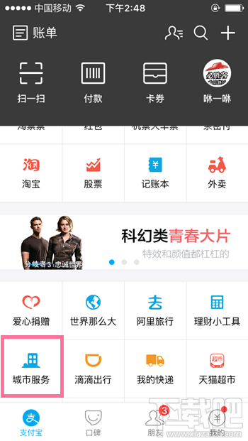 支付寶“一鍵挪車”功能怎么使用 車被堵了不怕支付寶“一鍵挪車”幫你通知車主！