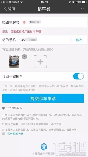 支付寶“一鍵挪車”功能怎么使用 車被堵了不怕支付寶“一鍵挪車”幫你通知車主！