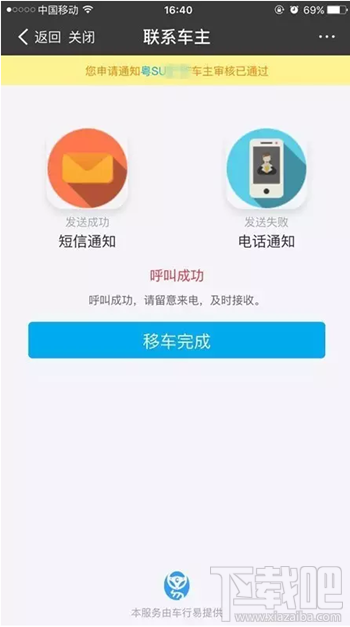 支付寶“一鍵挪車”功能怎么使用 車被堵了不怕支付寶“一鍵挪車”幫你通知車主！