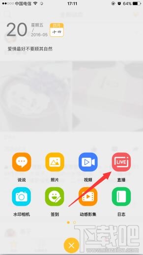 手機qq空間怎么直播 qq空間直播怎么開直播
