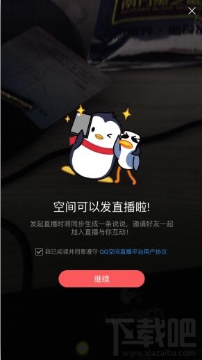 手機qq空間怎么直播 qq空間直播怎么開直播