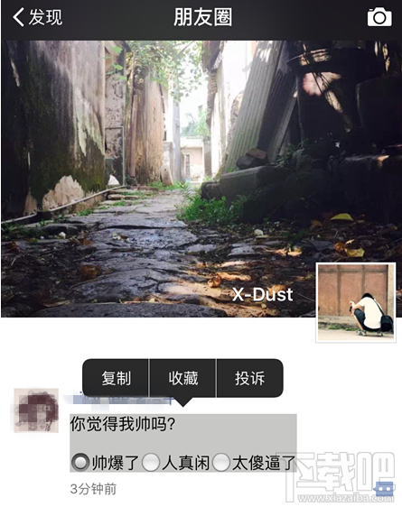 微信朋友圈選擇題說說怎么發(fā)表 微信朋友圈選擇題說說編輯教程