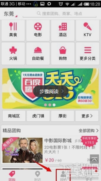 百度糯米怎么退款 手機(jī)百度糯米未消費(fèi)訂單申請退款教程