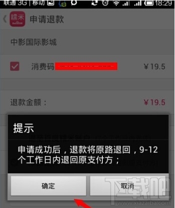 百度糯米怎么退款 手機(jī)百度糯米未消費(fèi)訂單申請退款教程